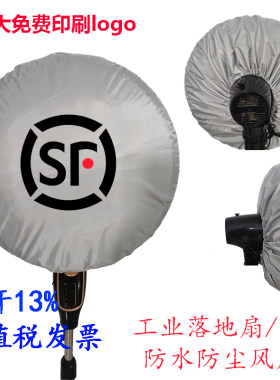 聚暖风扇罩工厂直销防晒防雨防尘