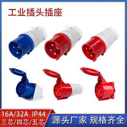 工业航空插头防爆插座连接器三相电3芯4芯5孔16A/32A防水连接器