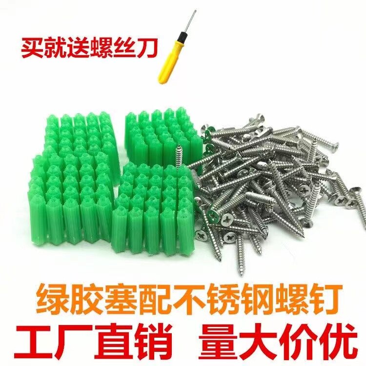 不锈钢自攻绿胶塞胶塞胀塞墙塞