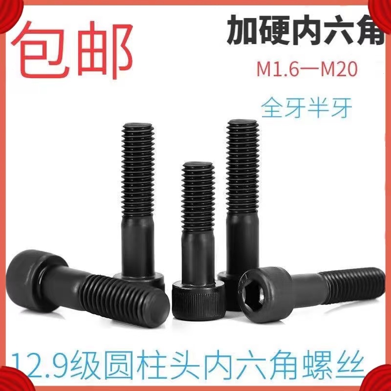 杯头合金钢12.9级高强度螺栓包邮