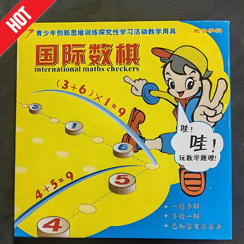 国际数棋正版2025新款学生数棋