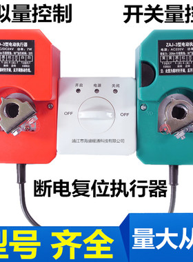 风阀执行器电动风门弹簧复位驱动器模拟量比例调节管道阀门执行器