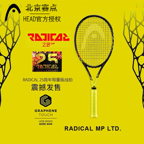 HEAD海德RADICAL25周年限量版L4