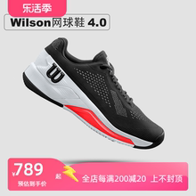 4.0专业运动鞋 Wilson威尔胜网球鞋 Pro Rush 耐磨 透气男女23年新款