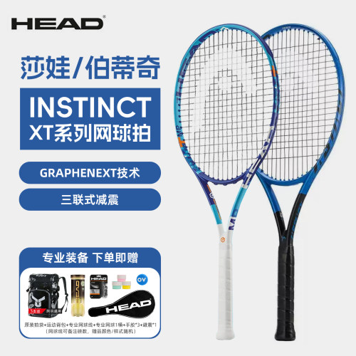 HEAD莎娃碳纤维网球拍