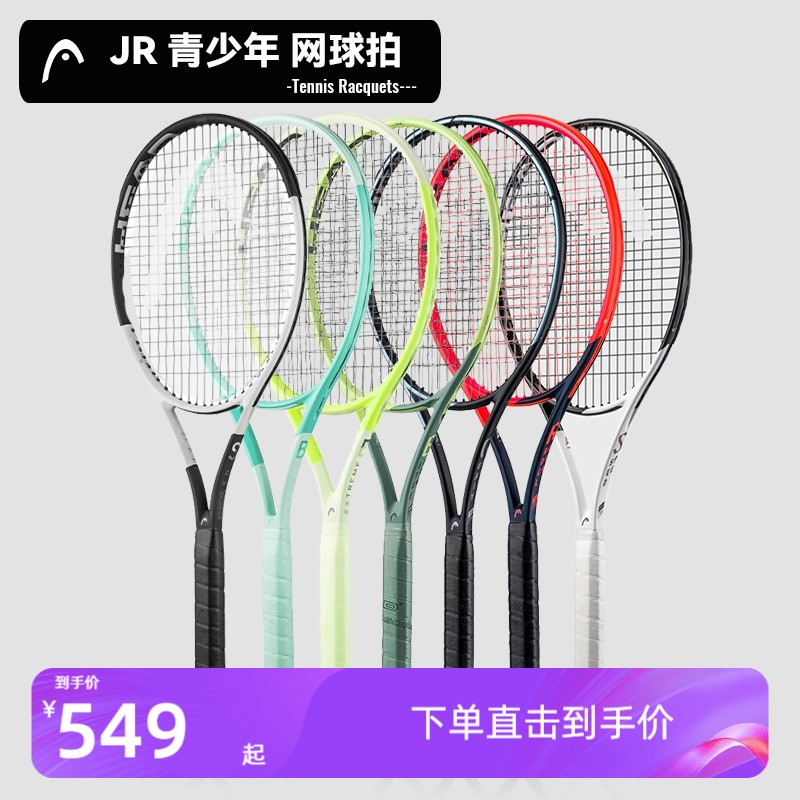 海德全碳素青少年网球拍