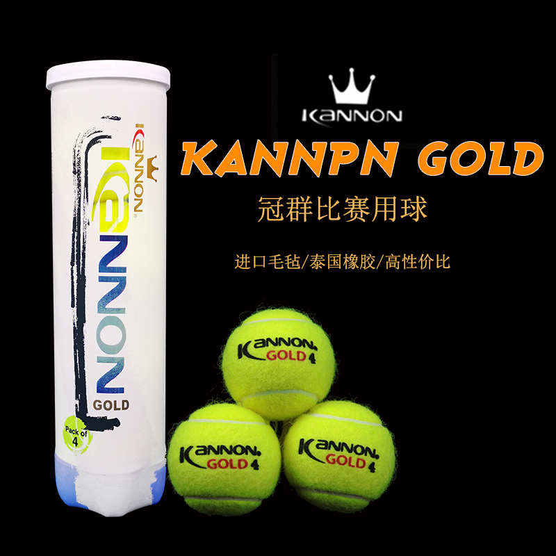 正品网球KANNON专业比赛网球