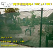 爱思T ACE网球场防风网AF001高密度球场PE防风网球场挡风网