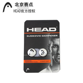 网球拍避震器 海德HEAD Dampener Djokovic 粒 新款