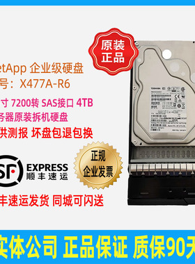 NetApp X477A-R6 4T SAS DS2246 DS4243 DS4246 FAS2240 存储硬盘