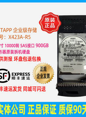 NetApp X423A-R5 SP-423A-R5 HUC109090CSS600 900G 10K SAS 硬盘