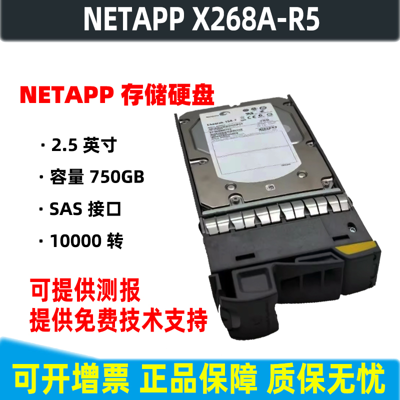 NetApp固态硬盘服务器硬盘