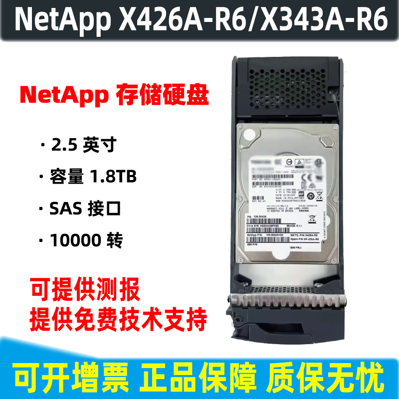 NetApp 1.8T存储硬盘 12Gb SAS 10K X426A-R