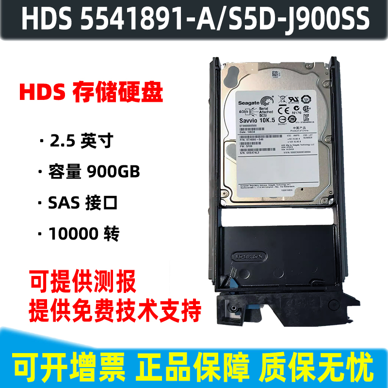 原装正品存储硬盘HDS900GB