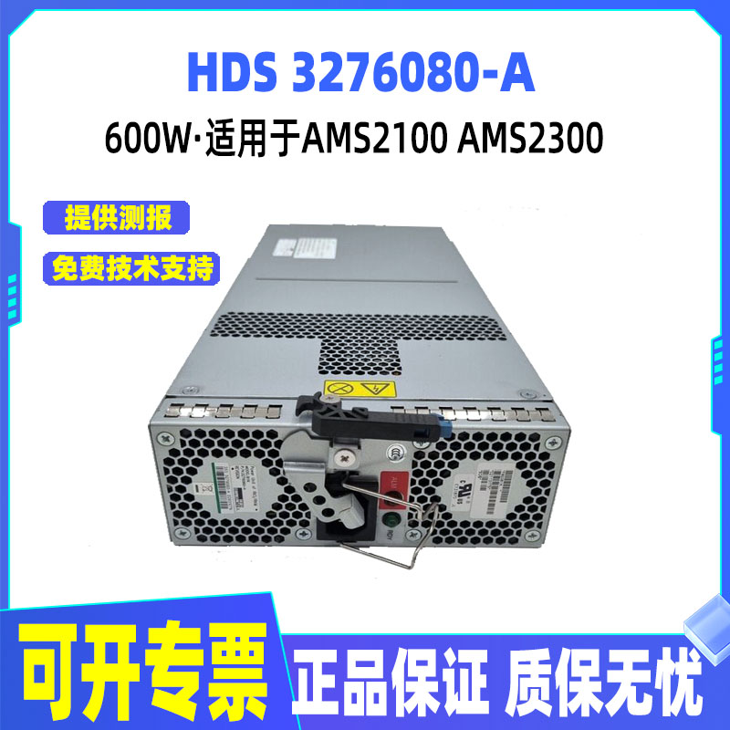 日立HDS AMS2100 AMS2300存储电源 3276080-A服务器电源现货速发