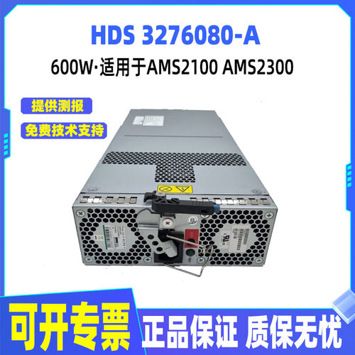 日立HDS AMS2100 AMS2300存储电源 3276080-A 服务器电源现货速发