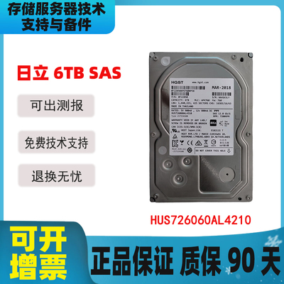 HGST/日立6TB服务器硬盘