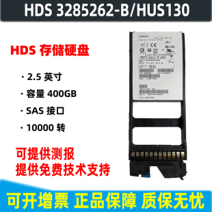 400G SSD HDS存储硬盘现货 HUS 4HGDM HUS130 3285262 SAS