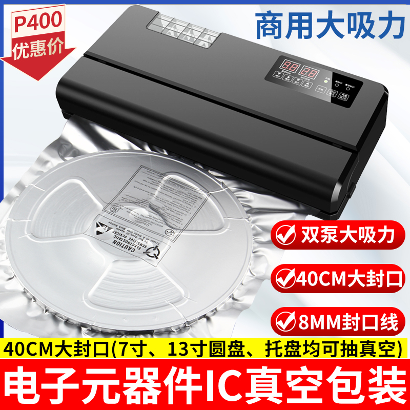 电子元器件IC芯片抽真空包装机器