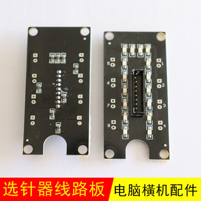 电脑横机配件鸿泰选针器线路板电路板刀头高压板度目电机同步皮带