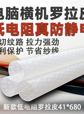 电脑横机配件罗拉皮防静电防卷布加厚纹路紫色款12针金鹏织针包邮