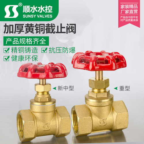 顺水加厚暖气黄铜6分1寸截止阀