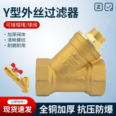 加厚黄铜排污过滤器暖气水管y型过滤器4分6分外牙免拆卸可冲洗