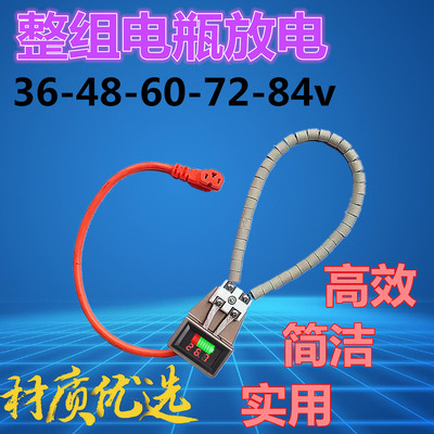 整组电瓶放电电炉丝60v72v84v