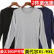 宽松弹力圆领保暖内衣打底衫 莫代尔薄款 秋衣加肥加大码 男士
