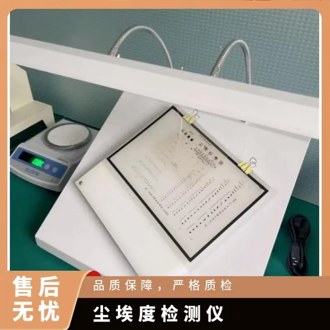 厂家直销纸张纸板尘埃度测试仪包装纸卫生纸尘埃度测定仪标准图片