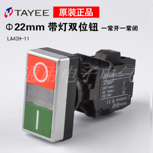 天逸TAYEE按钮开关 带灯双位钮开关 LA4H-11