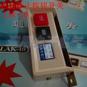 。LAK-10启动停止按钮开关 压扣开关 通断开关