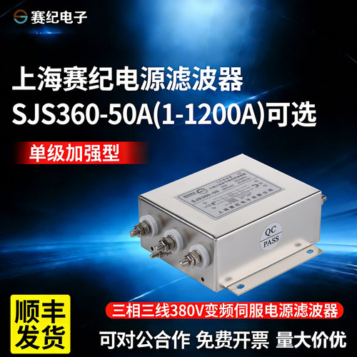 赛纪滤波器380V抗干扰emiSJS360