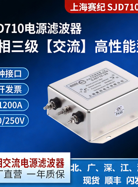 SJD710-20单相伺服变频电源滤波器220V380V抗干扰EMI专用净化电源
