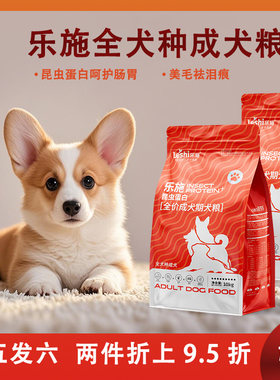 乐施通用型蛋白配方天然粮包邮