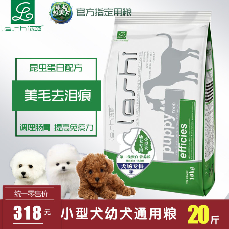 乐施小型犬幼犬专用狗粮10kg抗菌肽美毛 促进营养吸收包邮