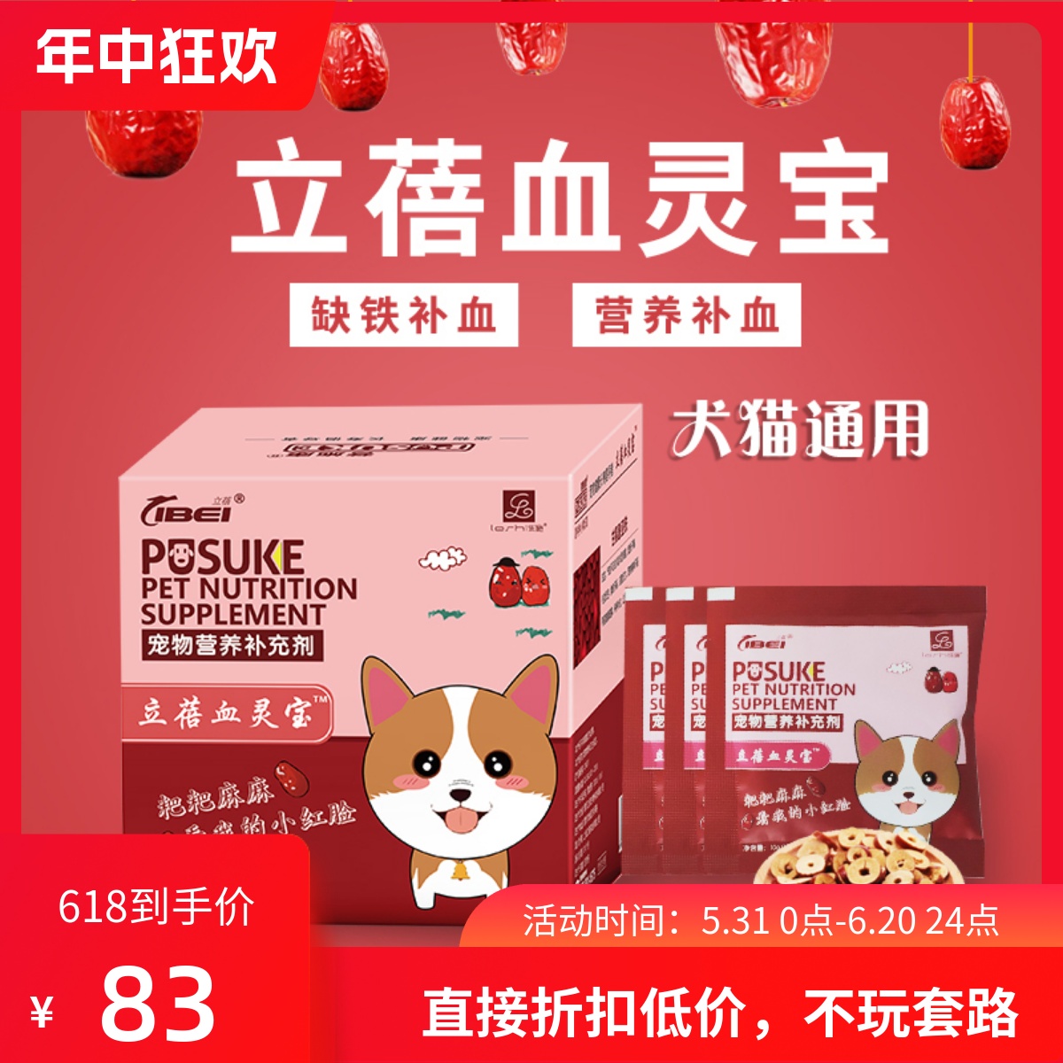 立蓓菩施康寵物血靈寶狗狗貓咪補(bǔ)氣補(bǔ)血缺鐵貧血營養(yǎng)增強(qiáng)體質(zhì)懷孕