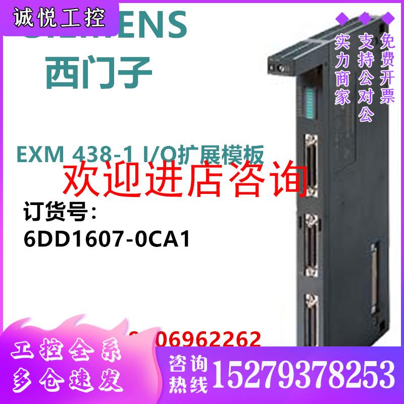 议价6DD1607-0CA1西门子S7-400EXM438-1I/O扩展模板输入输出模块