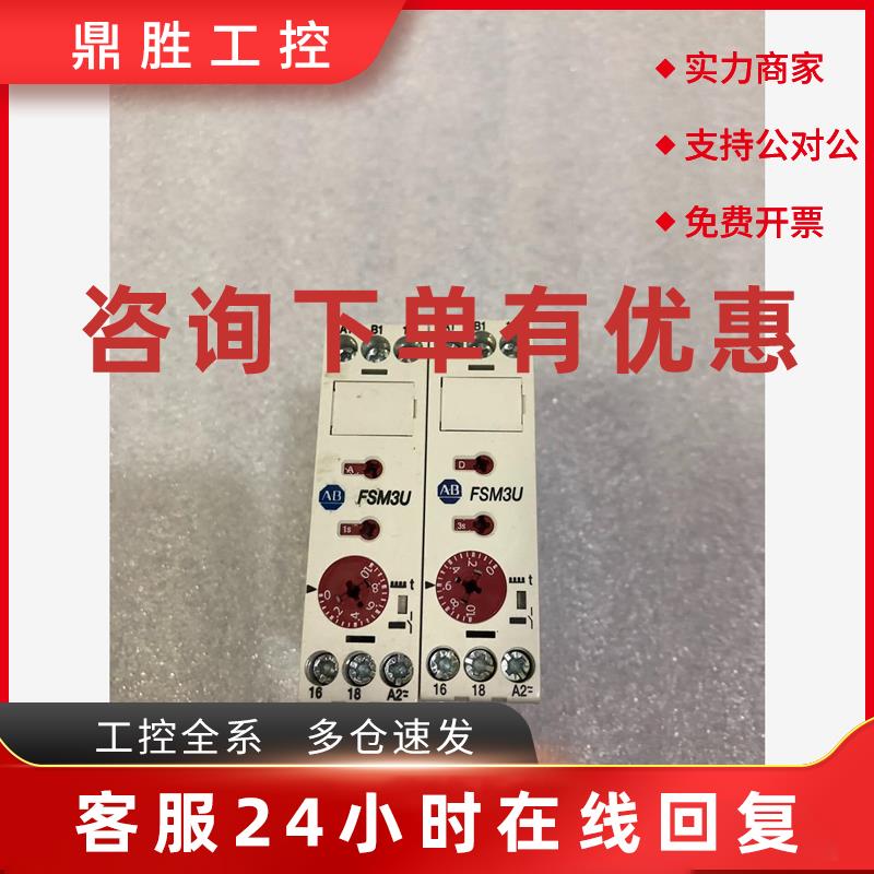 议价AB安全继电器模块700-FSM3UU23