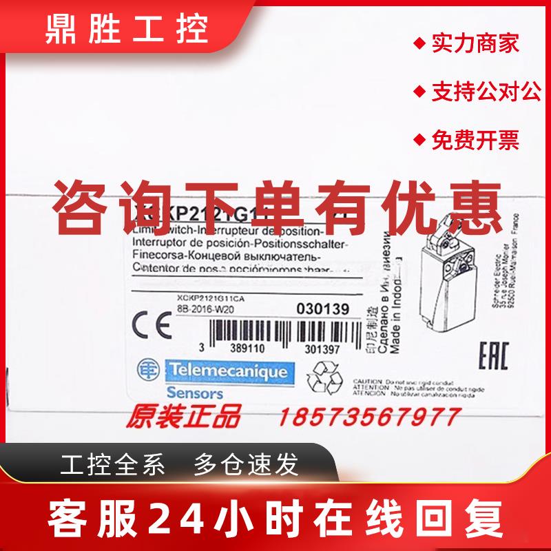 议价XCKN2110P20C/XCKM106/XCKP2121G11/XCMH2145L1施耐德限位开