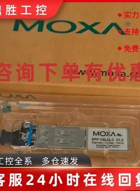 议价全新 SFP-1GLHLC 现货   MOXA 千兆单模 30公里 光模块 正品