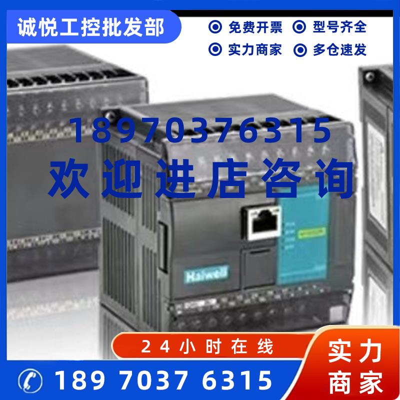 议价全新Haiwell海为PLC S16M2R T32S2R H40S0T S04AI S08AI主机