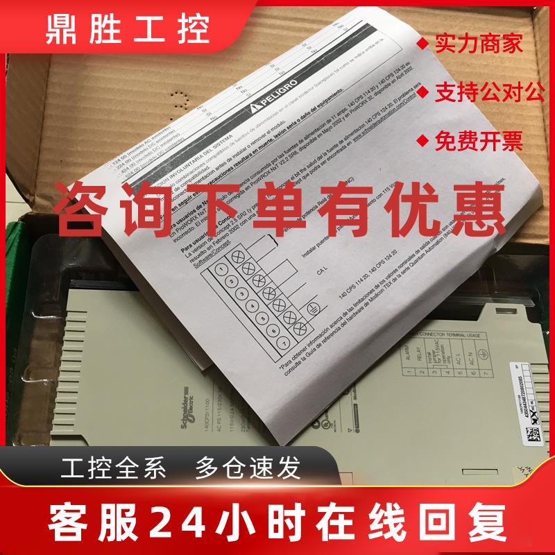 议价Schneider施耐德现货PLC模块140DAI54300C