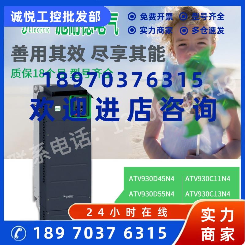 议价施耐德ATV930D45N4/D55/D75/D90/ATV930C11/C13/C16/ATV930C2