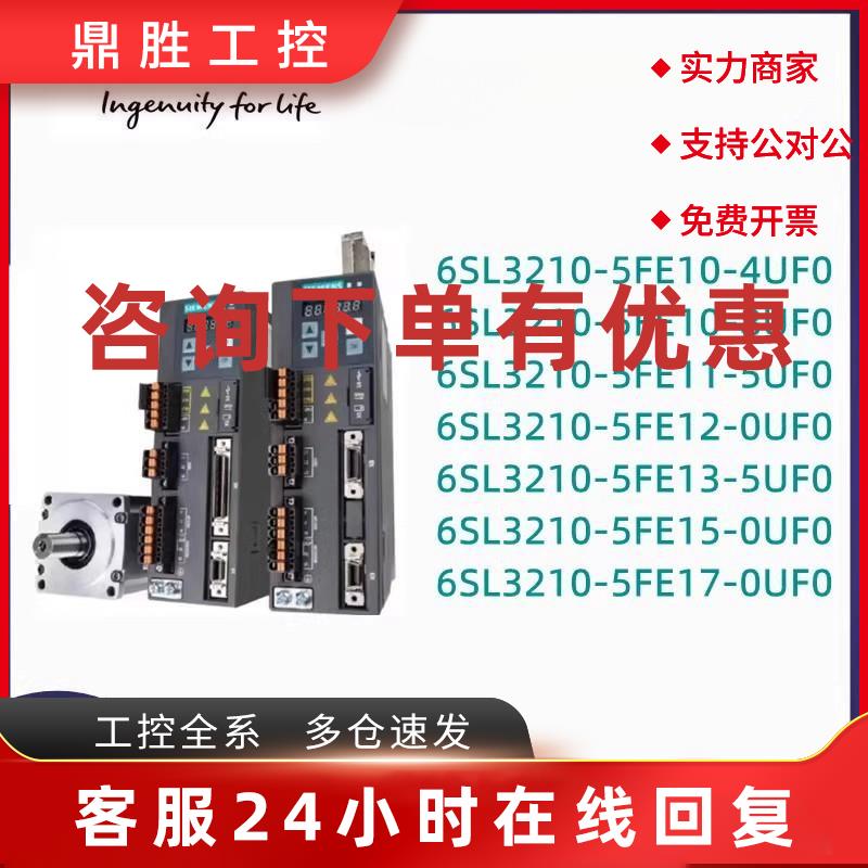 议价6SL3210-5FE10/5FE11/5FE12/5FE13/5FE15/5FE17-4UF/8UF/5UF/