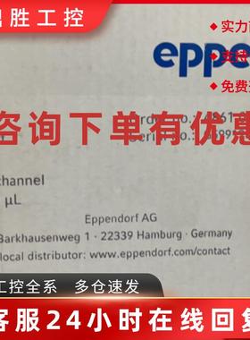 议价Eppendorf艾本德12道电动移液器4861000171 Xplorer 50-1200u