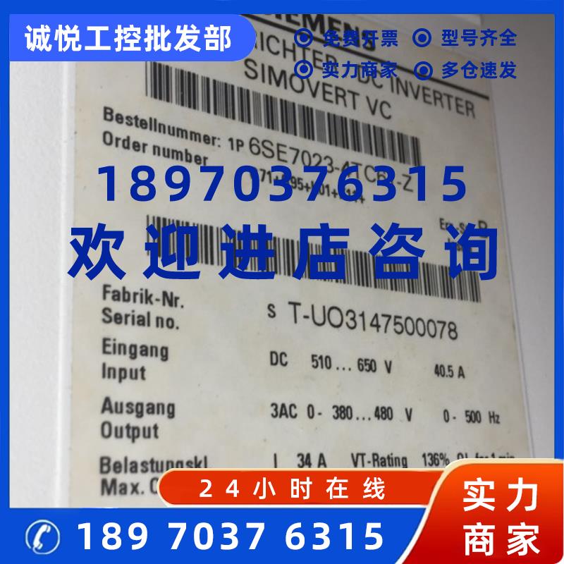 议价6SE7023-4TC61-Z西门子15KW变频器6SE7023-4TC61议价