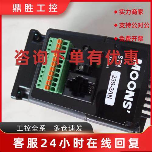 议价MOONS鸣志STM23S-2AN闭环步进电机 伺服马达一体机57安装框架