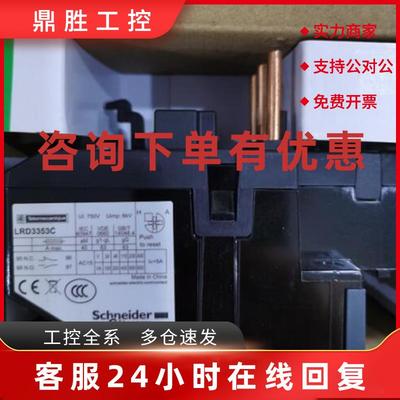 议价原装施耐德热过载继电器   LRD3353C   23-32A