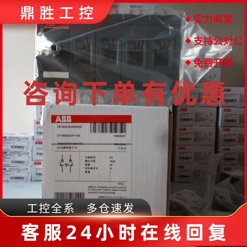 议价ABB双电源自动转换开关OT250E03CP-104手动式3P 250A质保一年